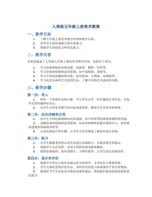 人美版五年级上册美术教案