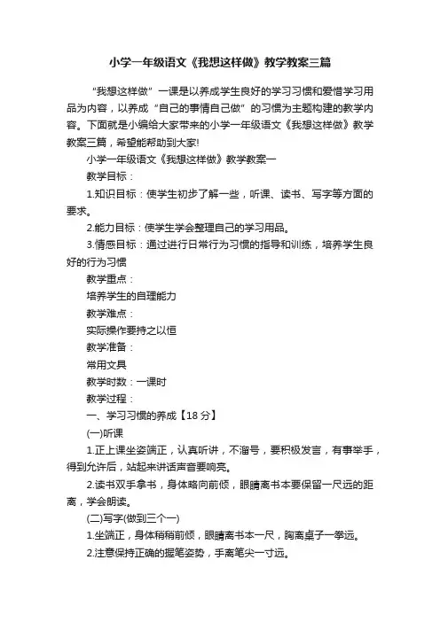 小学一年级语文《我想这样做》教学教案三篇