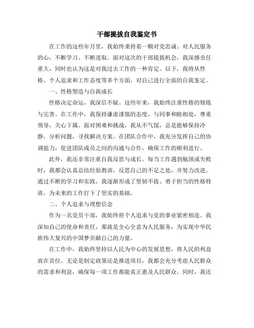 干部提拔自我鉴定书