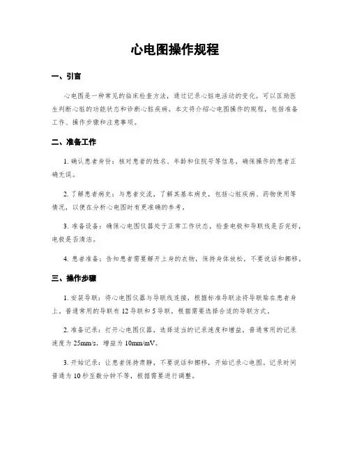 心电图操作规程
