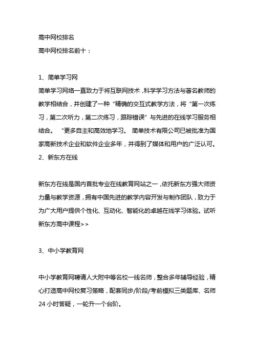 高中网校排名