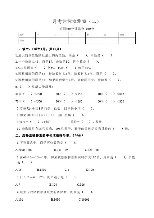 学习资料小学数学四年级上册月考第2卷、第七单元、第八单元达标检测试卷及答案