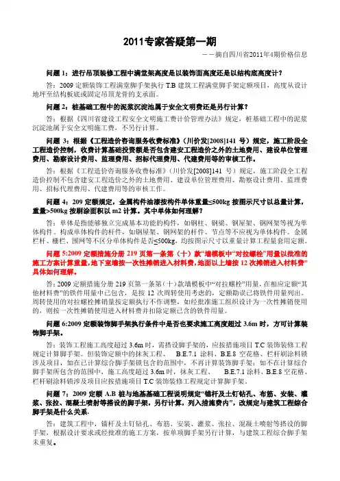 2011年~2013年.清单定额解释答疑【土建部分】