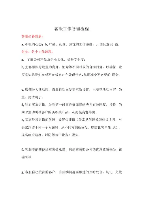 客服工作流程