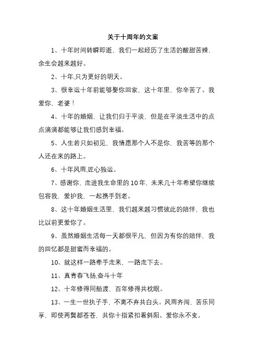 关于十周年的文案