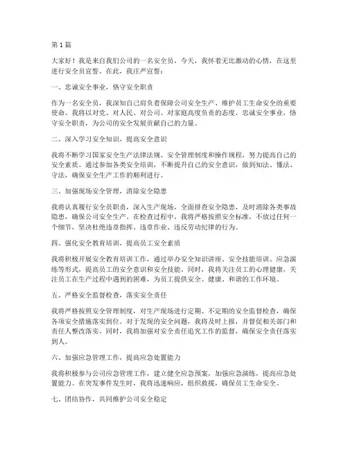 安全员宣誓演讲稿(3篇)