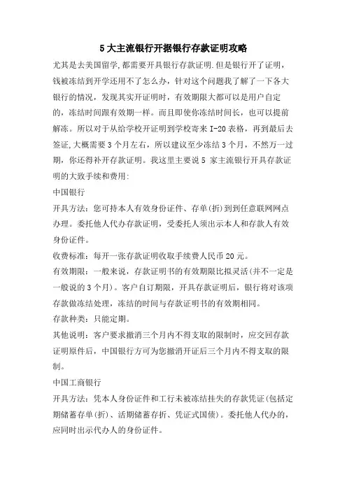 5大主流银行开据银行存款证明攻略