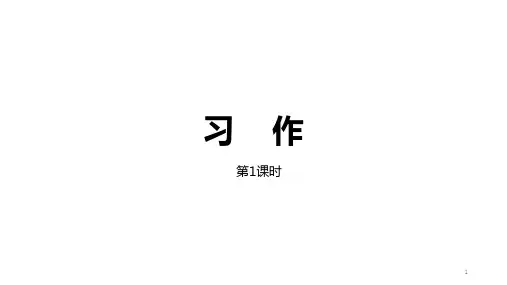 人教部编版六年级语文下册第4单元习作：心愿第1课时课件