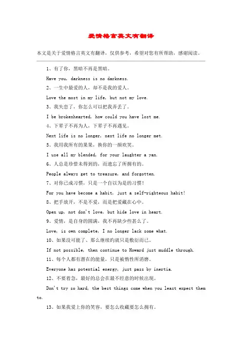 爱情格言英文有翻译
