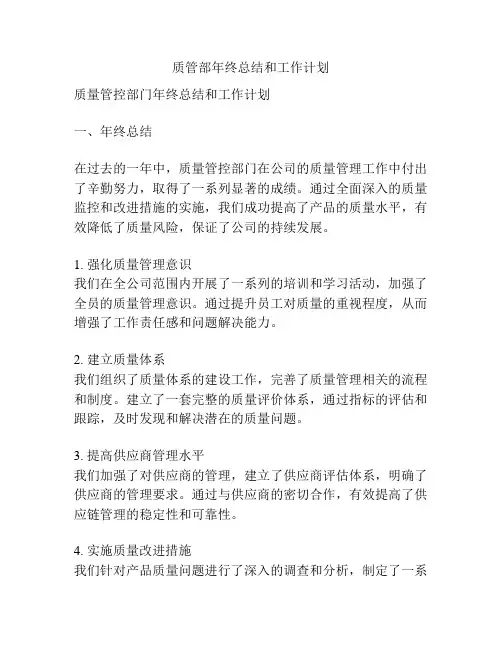 质管部年终总结和工作计划