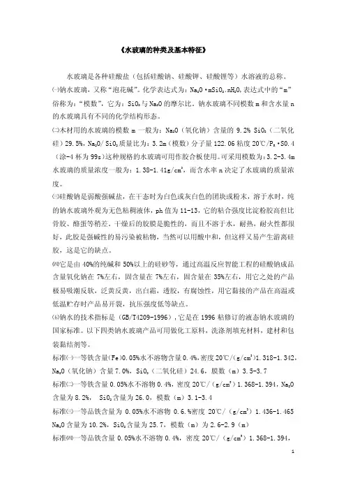 水玻璃——精选推荐