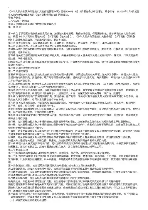 海关进出口货物征税管理办法（海关总署令第124号）