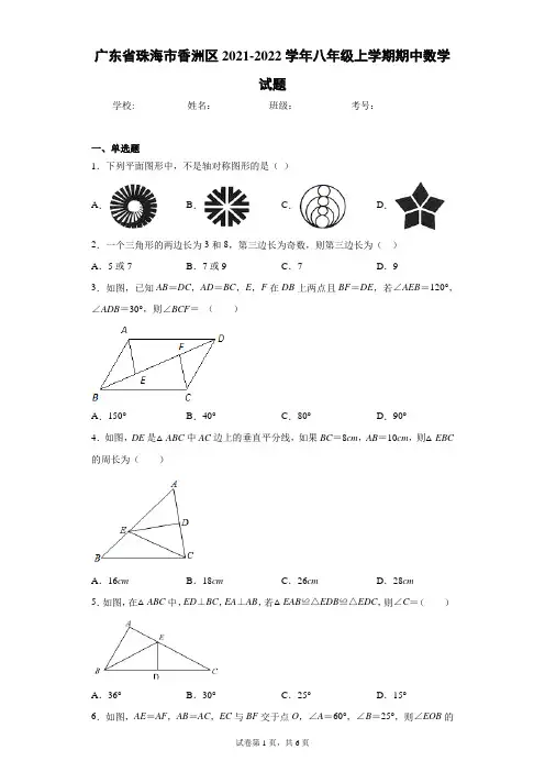 广东省珠海市香洲区2021-2022学年八年级上学期期中数学试题(word版 含答案)