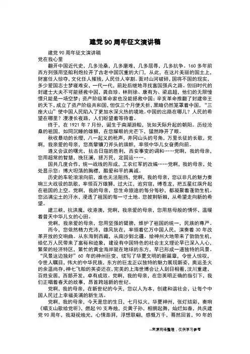 建党90周年征文演讲稿