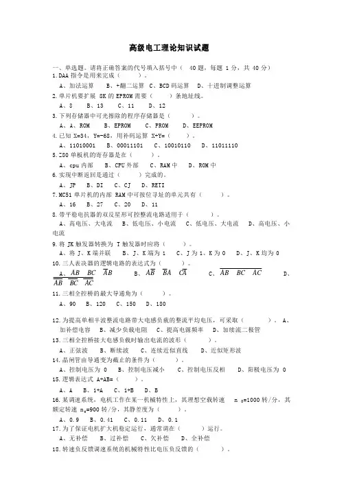 高级电工理论知识试题