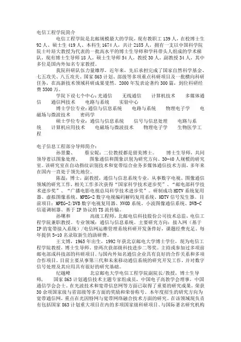 北邮导师介绍