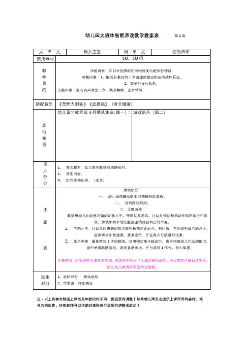 幼儿园中班体智能游戏教学教案