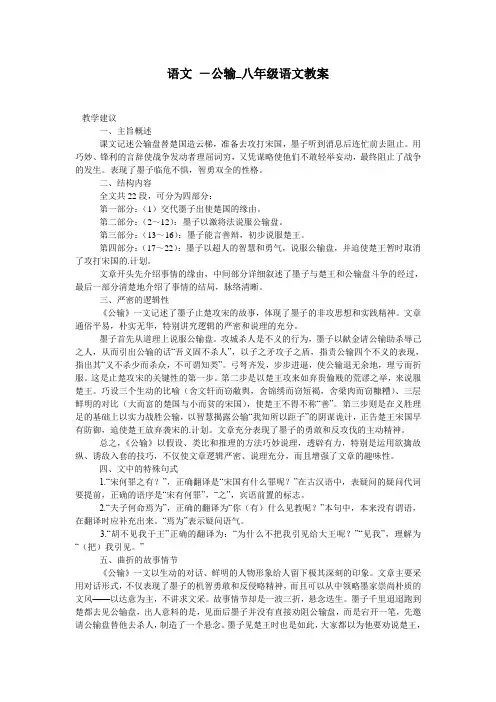 语文 -公输_八年级语文教案
