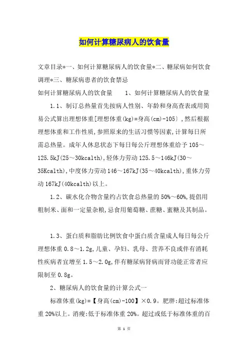 如何计算糖尿病人的饮食量