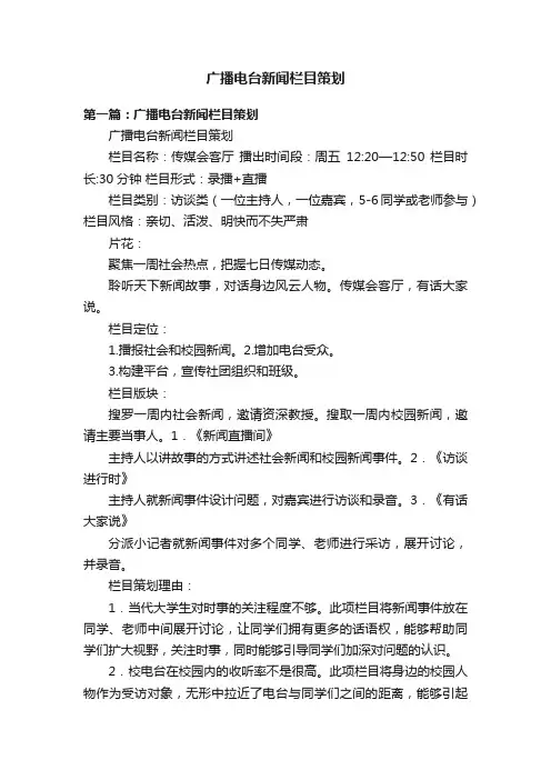 广播电台新闻栏目策划