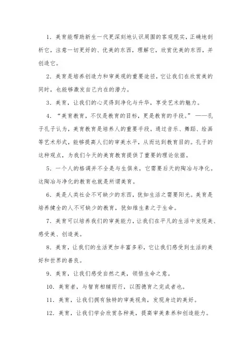 美育对人的影响 名言