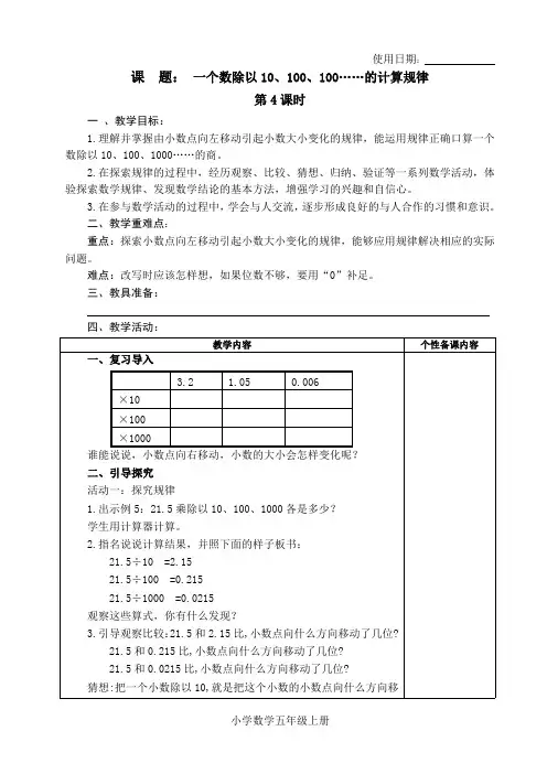五年级数学上册教案31：一个数除以10、100、1000的计算规律-苏教版