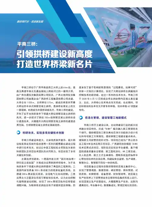 平南三桥引领拱桥建设新高度 打造世界桥梁新名片