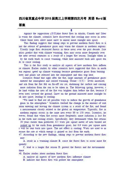 四川省某重点中学2015届高三上学期第四次月考 英语 Word版答案