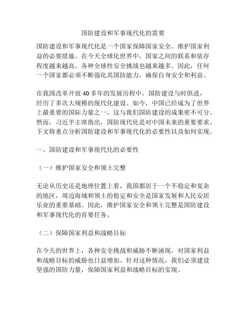 国防建设和军事现代化的需要