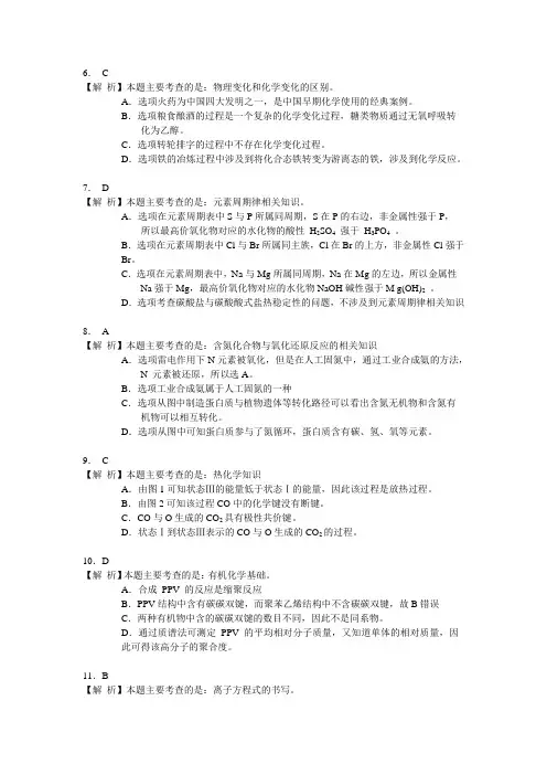 2015北京高考答案解析(化学)
