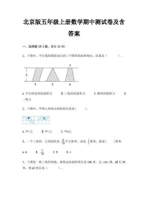 北京版五年级上册数学期中测试卷及含答案
