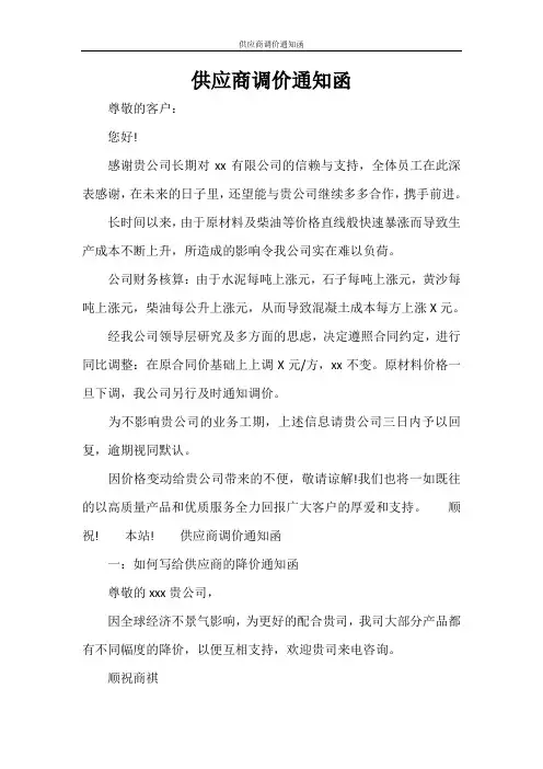 供应商调价通知函