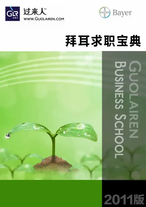 拜耳