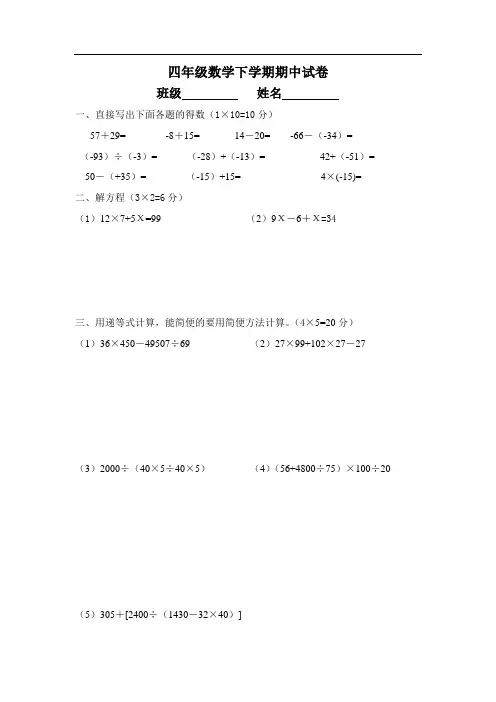沪教版2019-2020学年四年级数学下学期期中试题