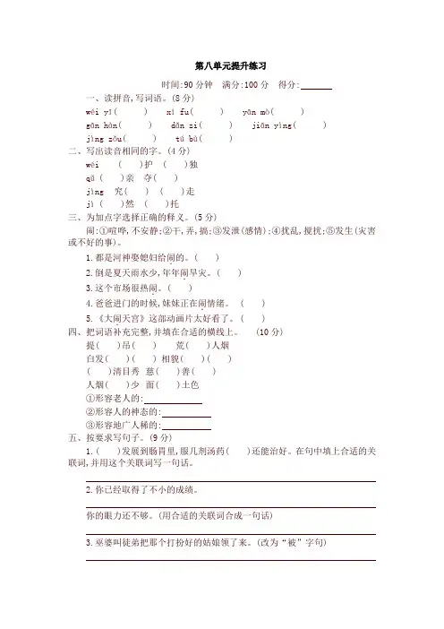 部编版小学五年级语文上册第8单元提升练习(含答案)