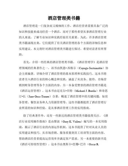 酒店管理类书籍