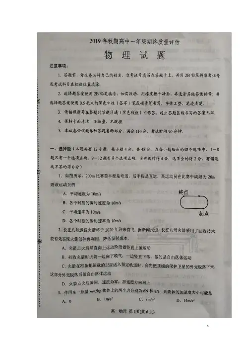 河南省南阳市2019_2020学年高一物理上学期期终质量评估试题(扫描版)