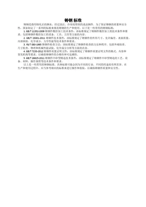 铸钢 标准