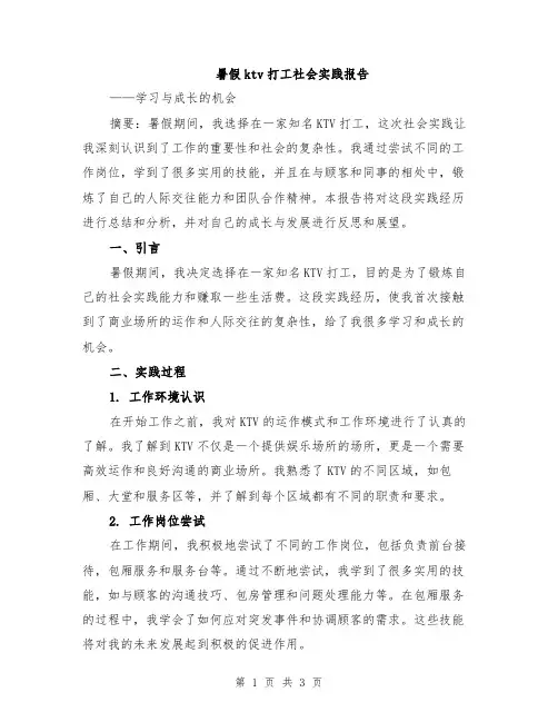 暑假ktv打工社会实践报告