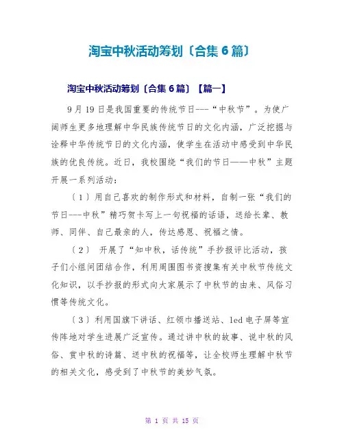 淘宝中秋活动策划(合集6篇)
