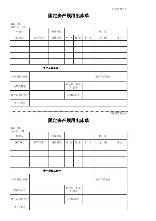 固定资产领用出库单