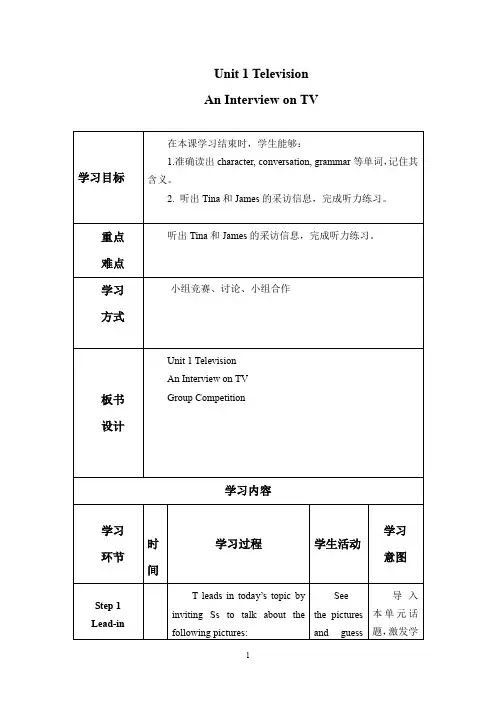 北师大版八年级英语上册：Unit 1 Lesson 2 An Interview on TV  学案