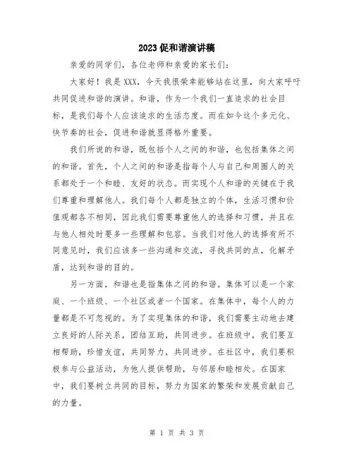 2023促和谐演讲稿