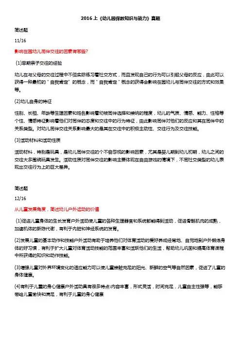 2016上《幼儿园保教知识与能力》真题