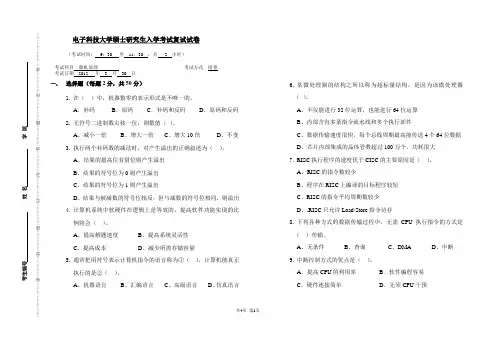 电子科技大学微机原理复试真题
