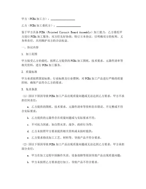 pcba加工免责协议