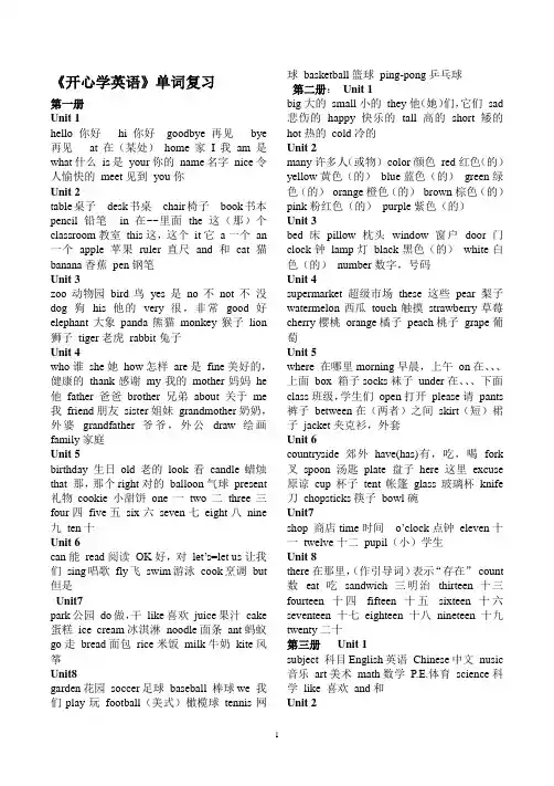 gogo版开心学英语(三年级到六年级)全部单词