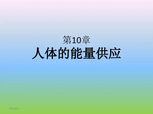 北师大版七年级下册生物《第4单元 生物圈中的人 第十章 人体的能量供应 第1节 食物中能》 (1)