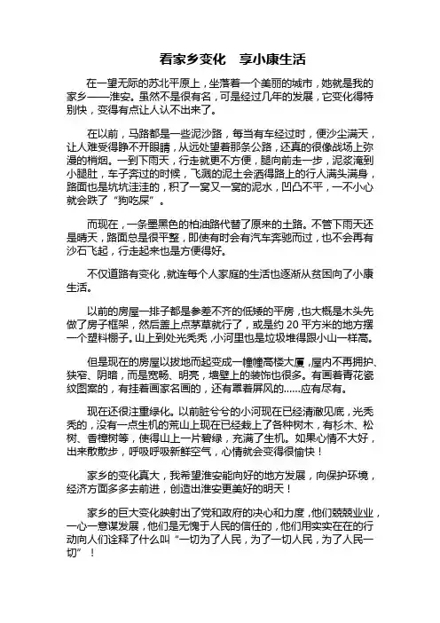 看家乡变化  享小康生活