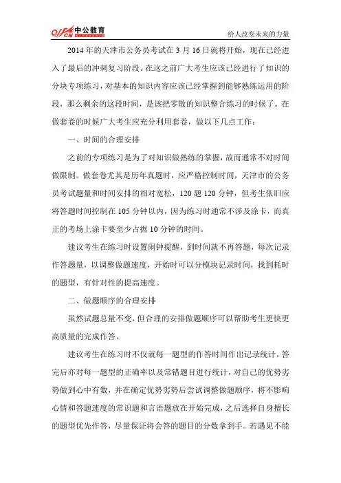 2014年公务员考试行测冲刺复习：最后的战役